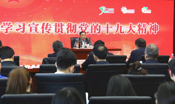 中央网信办副主任任贤良赴中国青年网宣讲党的十九大精神并进行工作调研