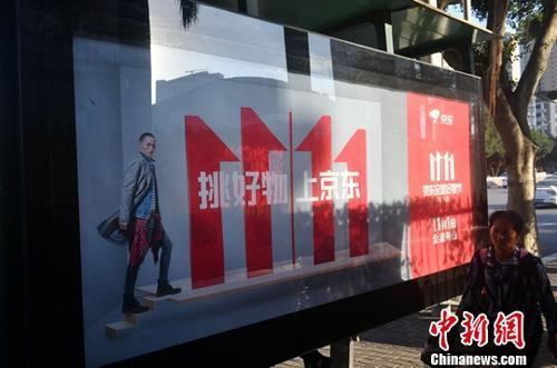 资料图：11月1日，福州民众从双十一广告牌前经过。<a target='_blank' href='http://www.chinanews.com/'>中新社</a>记者 吕明 摄
