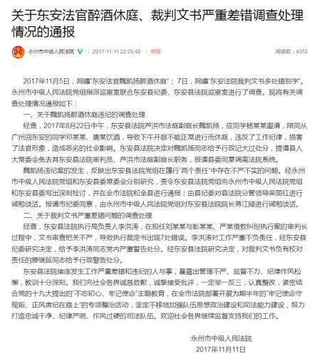 截图来自于湖南省永州市中级人民法院官方微博。