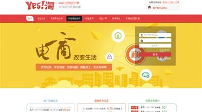 　　昨日，“Yes！淘”刷单网站仍能正常打开。网络截图 