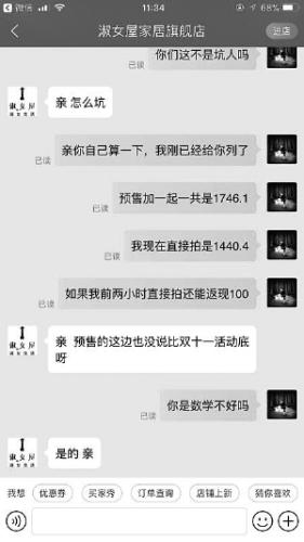 　　消费者李女士和客服的对话截图。 