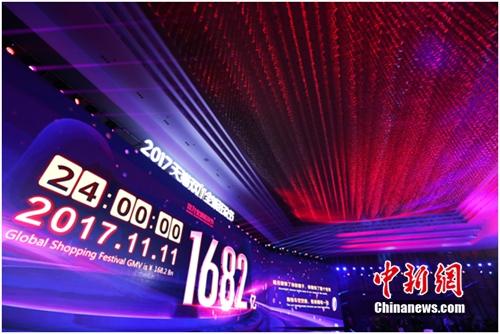 资料图：2017年双11销售额达1682亿元。