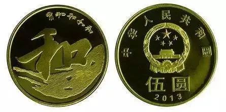 2013年和字币第三组