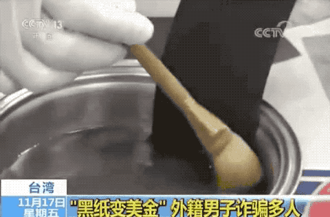 神奇药水把黑纸变美金?外籍男骗得千万新台币