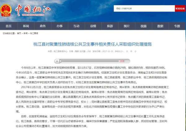 中学肺结核事件处理情况