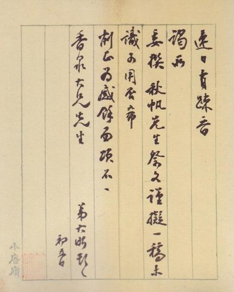 钱大昕致孙云桂手札