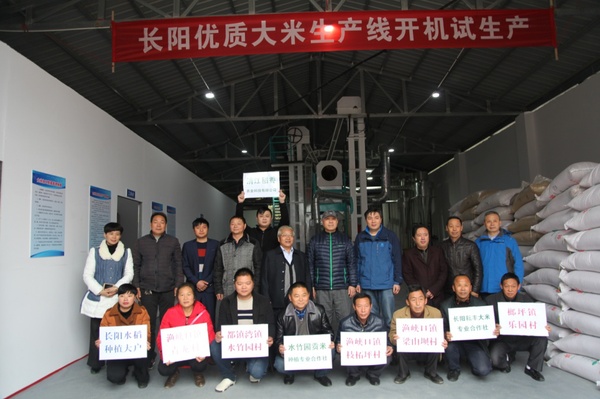 长阳优质大米生产线》开机试生产。长阳土家族自治县农业局局长程刚（后排又四）、副局长董俊波（后排右二）、水稻种植专家李劲松（后排右一），长阳县政协吴建波（后排右三）等到生产现场参观指导。