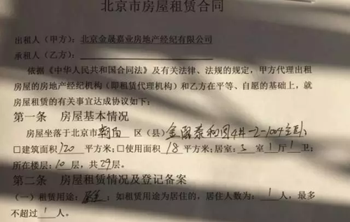 提示！目前在北京着急租房的人 一定要提防这伙人