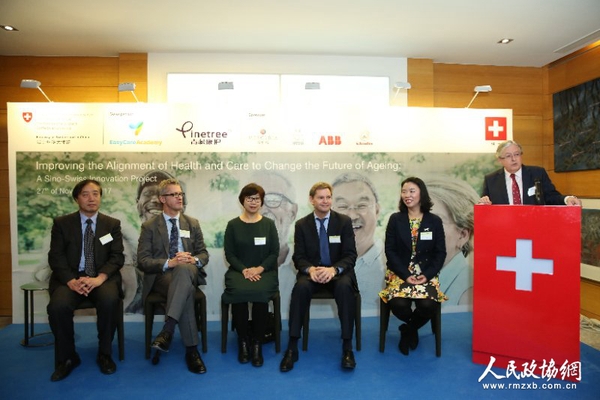 “中瑞合作创新项目：推动医养结合，变革养老未来”专题讨论举行