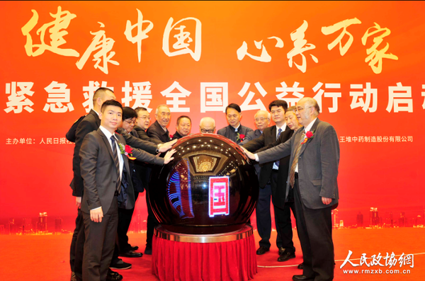 “健康中国，心系万家”心脏病紧急救援全国公益行动正式启动