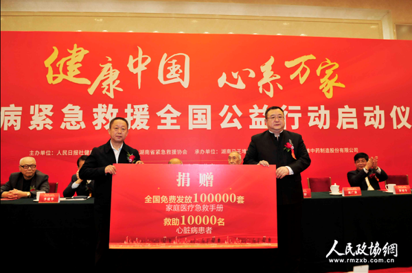 协办企业向全国免费发放10万套家庭医疗急救手册，救助1万名心脏病患者