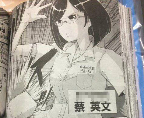 蔡英文日本漫画形象逆龄到18岁 网友:去韩国修过？