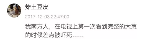 南方妹子遇北方大葱疯了:长了20多年 还没根葱高!