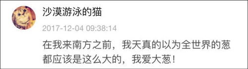 南方妹子遇北方大葱疯了:长了20多年 还没根葱高!