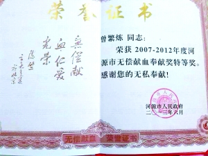 曾繁炼的获奖证书。