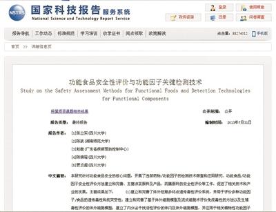 　863计划涉及的项目实际上是一项针对功能食品安全性的研究，研究目的并不涉及是否延长寿命