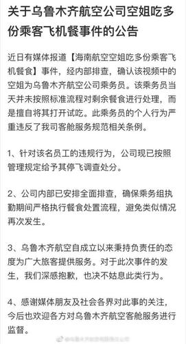 空姐被曝偷吃飞机餐 航空公司:是剩余餐食 被停飞
