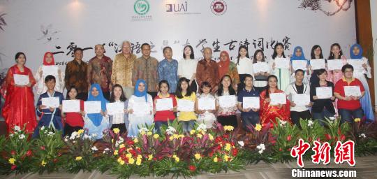 中国侨网由中国孔子学院总部／国家汉办主办、印尼阿拉扎大学孔子学院承办的2017“汉语之星”大学生古诗词大赛，9日在印尼高教部大礼堂举行。图为出席嘉宾与获奖选手合影?！×钟来∩? style=