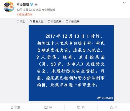 图片来源：北京市公安局朝阳分局官方微博