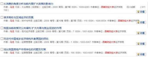 西南财大一毕业生3月内发表论文5篇 2篇涉全文抄袭