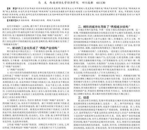 西南财大一毕业生3月内发表论文5篇 2篇涉全文抄袭