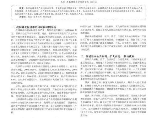 西南财大一毕业生3月内发表论文5篇 2篇涉全文抄袭