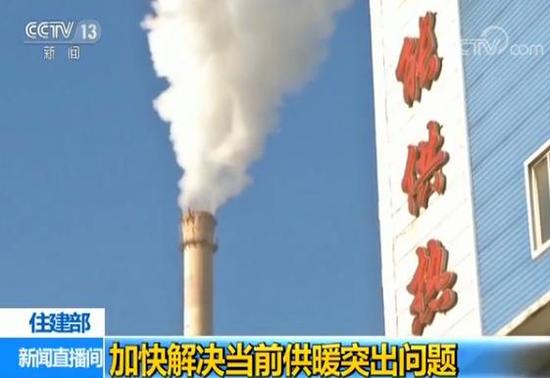 住建部:在2018年元旦前加快解决当前供暖突出问题