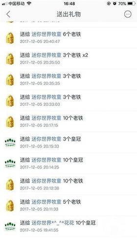 小陈的妹妹打赏主播的礼物。