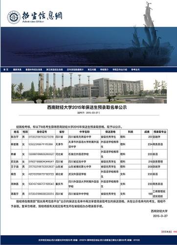 信息仍遭泄露！四川江苏两高校公布学生身份证号