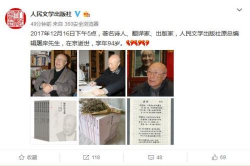 图片来源：人民文学出版社官方微博截图。