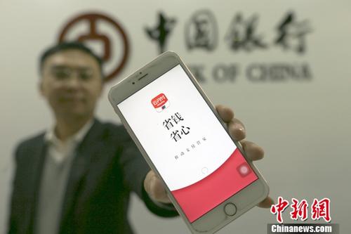 资料图：银行工作人员展示“云闪付”APP。<a target='_blank' href='http://www.chinanews.com/'>中新社</a>记者 张云 摄