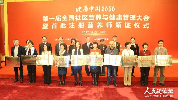 为注册营养师课程教学基地授牌