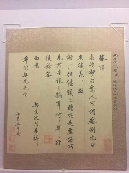 《沈周致祝允明札》