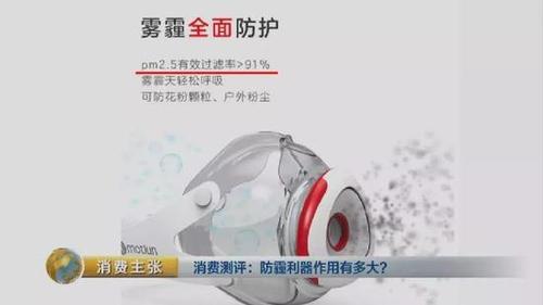 颠覆三观！央视测评：防霾口罩效果大PK 7块钱普通款完胜499元爆款！