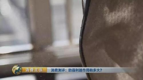 颠覆三观！央视测评：防霾口罩效果大PK 7块钱普通款完胜499元爆款！