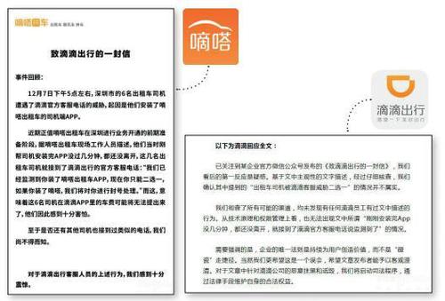 p73-嘀嗒拼车在微信公众号发文称该平台司机被滴滴出行要求“二选一”，滴滴于次日发文回应，未发现有此行为。