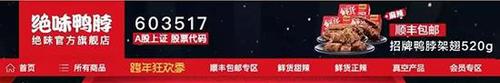 绝味鸭脖因低俗广告被重罚 腾讯、天猫也要被惩处