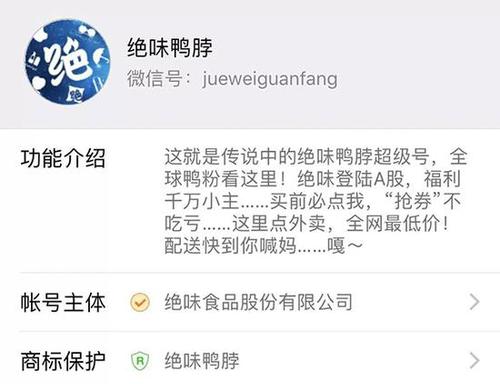 绝味鸭脖因低俗广告被重罚 腾讯、天猫也要被惩处