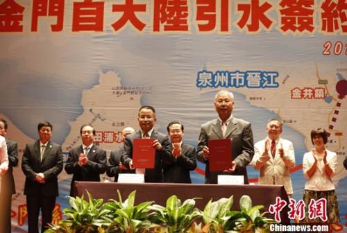 7月20日，金门自大陆引水项目在金门金湖饭店成功签约。经过长达20年努力，金门自大陆饮水的畅想至此完成最后一里路，两岸共饮一江水梦就在眼前。图为，供水工程两岸业主单位就供水项目完成签约。 <a target='_blank' href='http://www.chinanews.com/'>中新社</a>发 石龙洪 摄 7月20日，金门自大陆引水项目在金门金湖饭店成功签约。经过长达20年努力，金门自大陆饮水的畅想至此完成最后一里路，两岸共饮一江水梦就在眼前。图为，供水工程两岸业主单位就供水项目完成签约。 <a target='_blank' href='http://www.chinanews.com/'>中新社</a>发 石龙洪 摄