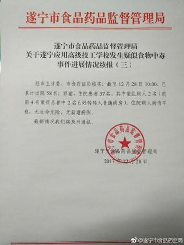 四川一学校发生疑似食物中毒事件已出院58人