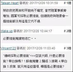 蔡英文：台应严密监控解放军 适时采取必要措施