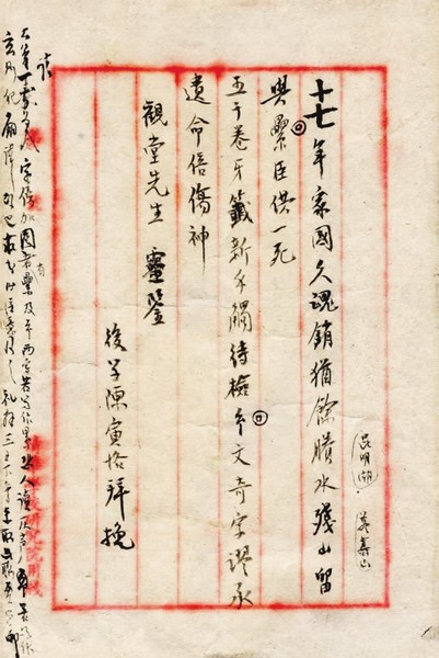 17 陈寅恪挽王观堂联   清华大学档案馆藏