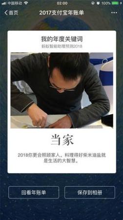 2017年支付宝年账单中预测用户2018年“我的年度关键词”页面。