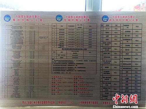 雪乡景区内设有价格公示表 赵冬梅 摄