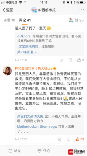 情侣自驾被困大雪山 以为要被冻死时警察敲响车窗