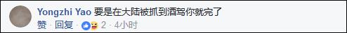 陈乔恩买夜宵酒驾被抓 网民:台湾连外卖都没有？