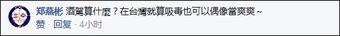 陈乔恩买夜宵酒驾被抓 网民:台湾连外卖都没有？