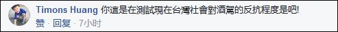 陈乔恩买夜宵酒驾被抓 网民:台湾连外卖都没有？