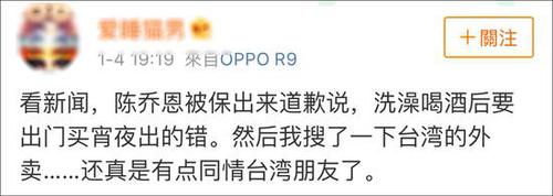 陈乔恩买夜宵酒驾被抓 网民:台湾连外卖都没有？