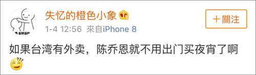 陈乔恩买夜宵酒驾被抓 网民:台湾连外卖都没有？